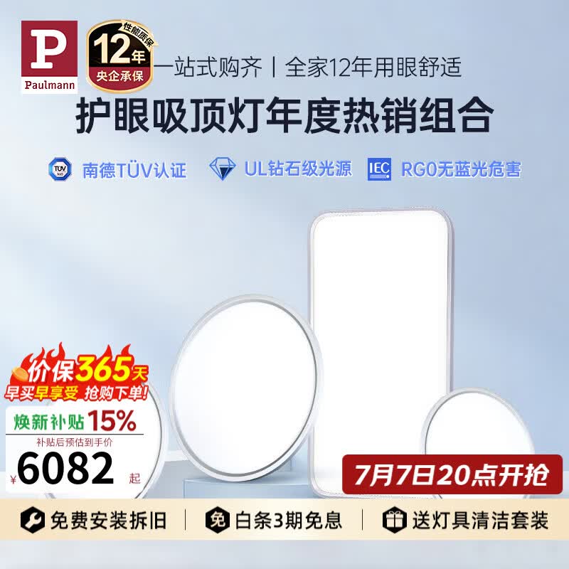 Paulmann P【全屋套装组合】德国柏曼护眼吸顶灯日光3.0 卧室客厅餐厅灯具 A5 三室一厅 雅光银【紫光护眼】【立享98折】 【三段调光】暖白光4000K