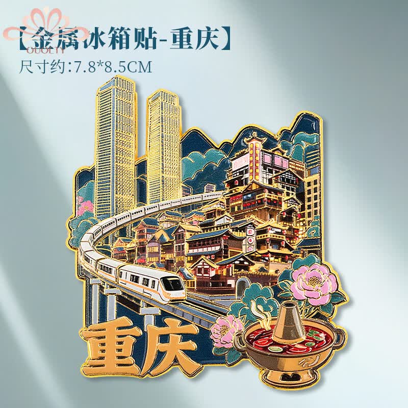 OUOETY【官方新版】重庆冰箱贴中国城市文创旅游纪念洪崖洞火锅工艺磁贴 魔幻重庆