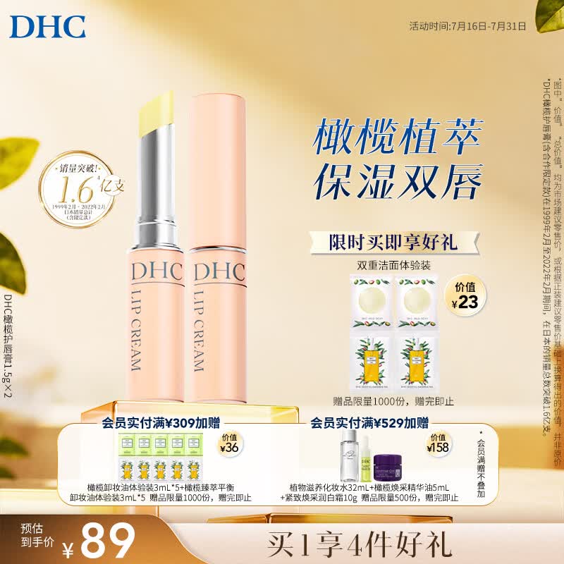 DHC橄榄护唇膏1.5g×2  蝶翠诗润唇膏保湿滋润抗皱温和
