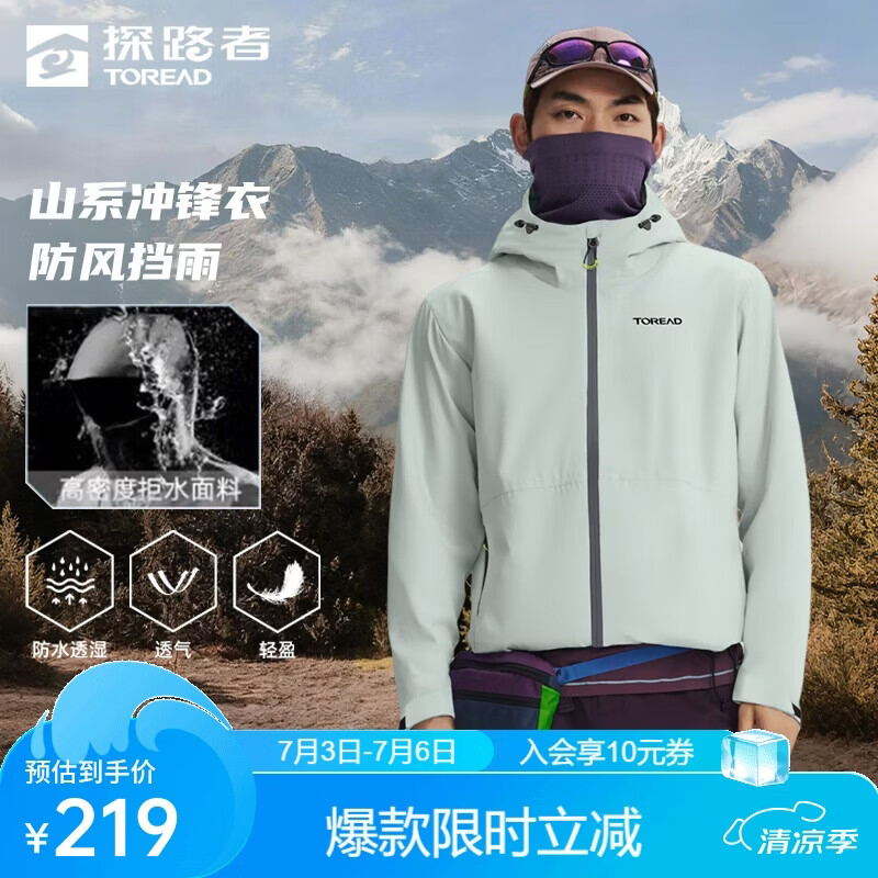 探路者(TOREAD)单层冲锋衣外套户外徒步通勤防风雨登山服 青灰绿男 XL