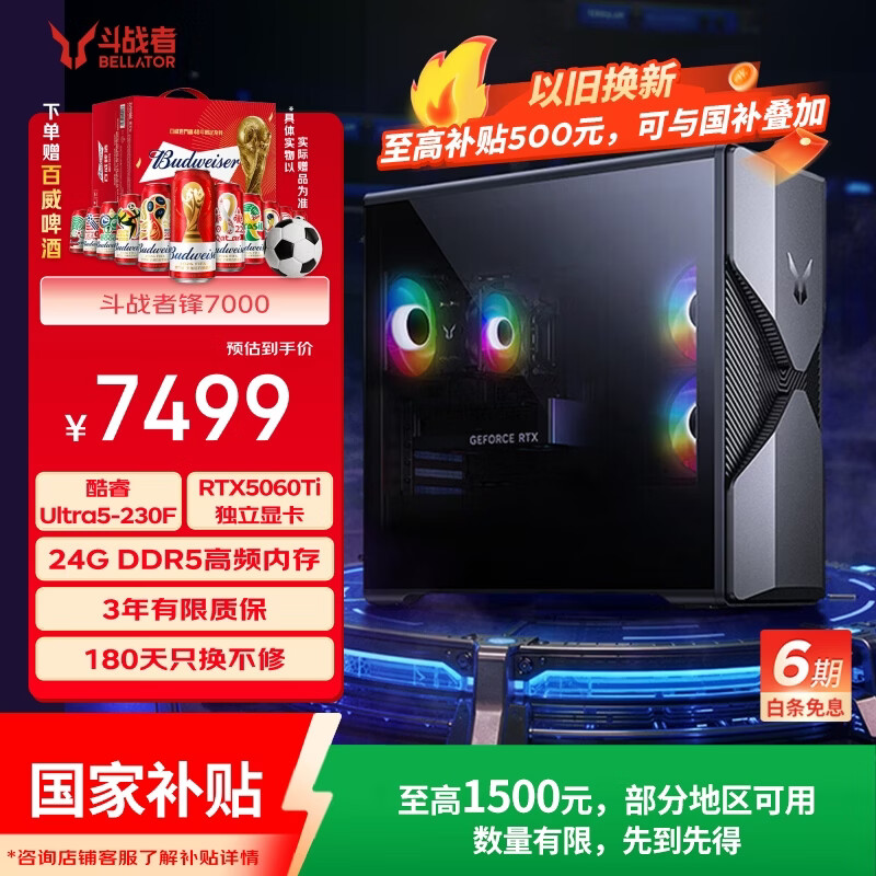 来酷（Lecoo）斗战者锋7000海景房游戏主机台式电脑(U5-230F RTX5060Ti 24G DDR5 512GB)打瓦三角洲国家补贴