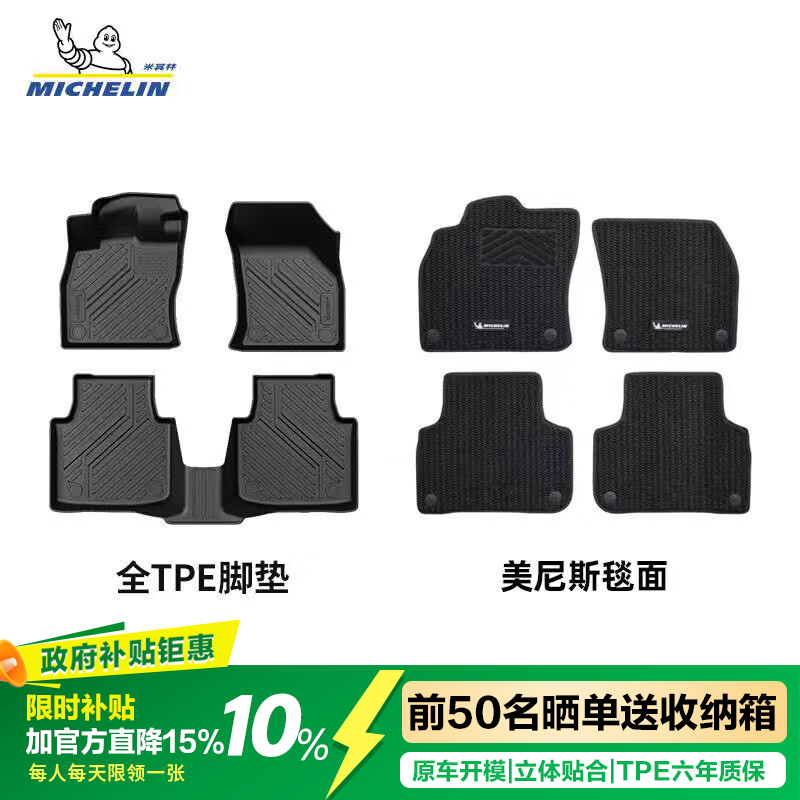 米其林(MICHELIN)蔚来es8汽车脚垫乐道l80蔚来es6 es7 et5 et7萤火虫汽车脚垫专用 蔚来乐道L80 【26款-至今】脚垫+美尼斯毯面