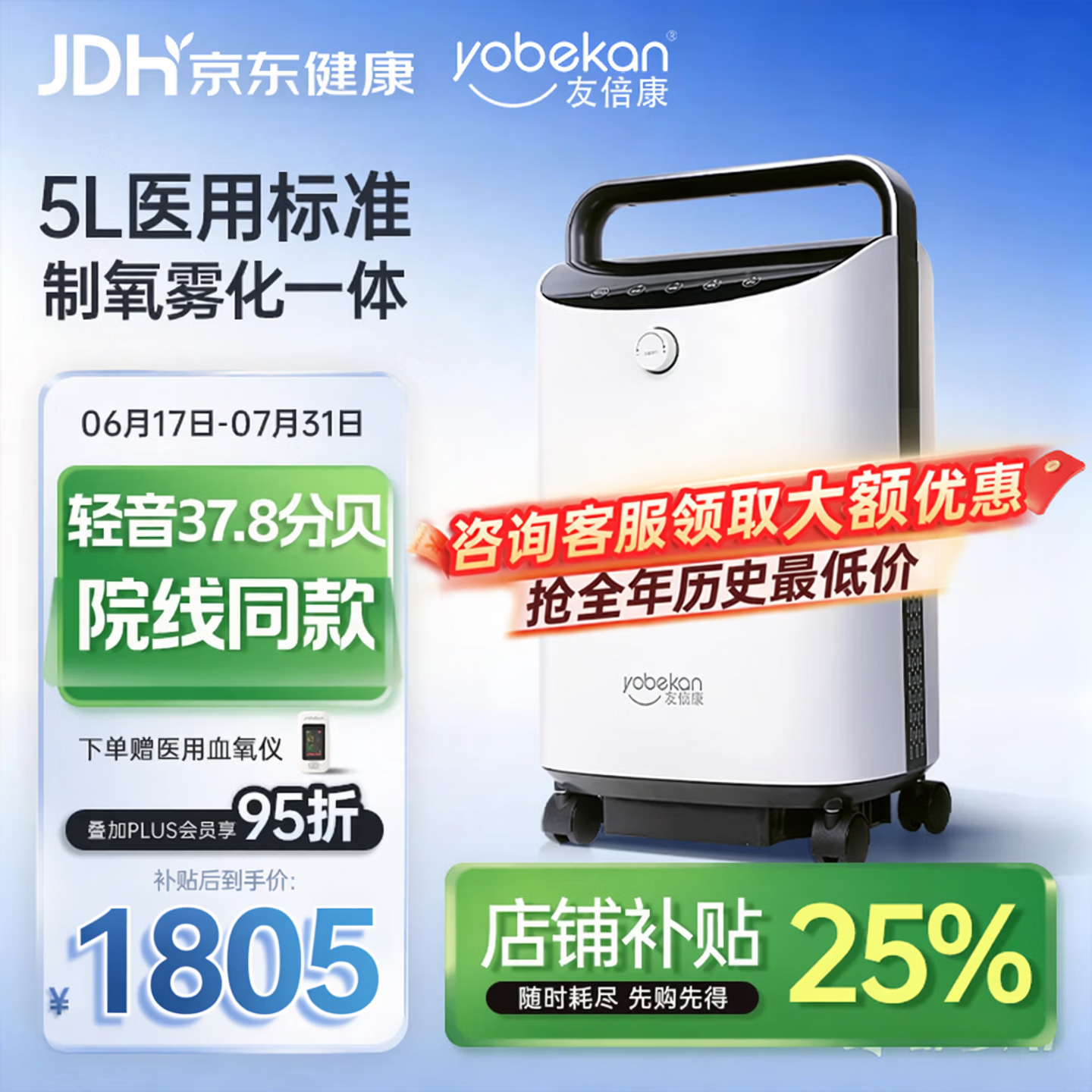 友倍康（yobekan）5L升医用制氧机一体机老人孕妇吸氧机家用氧气机带雾化KE-Y305W 【5L院线同款】轻音37.8分贝+镀膜压缩机
