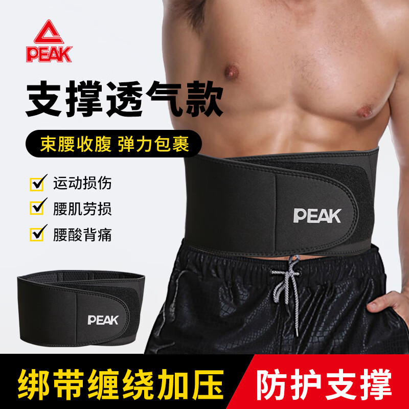 匹克(PEAK)运动护腰运动健身腰间盘突出腰肌用劳损久坐跑步硬拉束腰支撑椎 黑色L码(建议120-170斤)