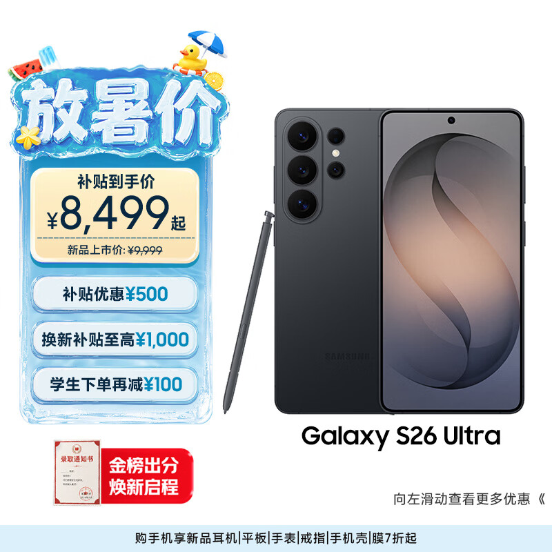 三星Galaxy S26 Ultra 防窥屏手机 第五代骁龙8至尊版 游戏手机 政府补贴 12+256G 旷宇黑