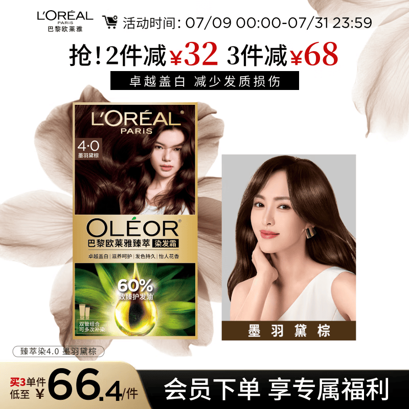 欧莱雅植物精华染发霜，健康呵护的染发方式
