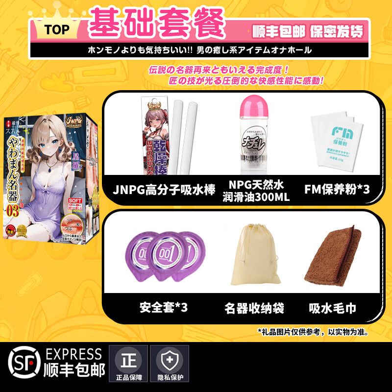JNPG日本进口双子姐妹柔慢3代飞机杯倒模男用自慰器成人床上解压玩具 【柔软慢玩-妹妹星罗】+基础套餐