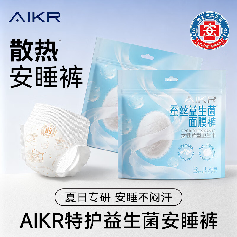 AIKR安睡裤型卫生巾安睡裤夏季超薄女经期用产妇专用蚕丝益生菌面膜裤 M-L码 3片 ~推荐体重 80-110斤 *1包 益生菌蚕丝安睡裤便携装