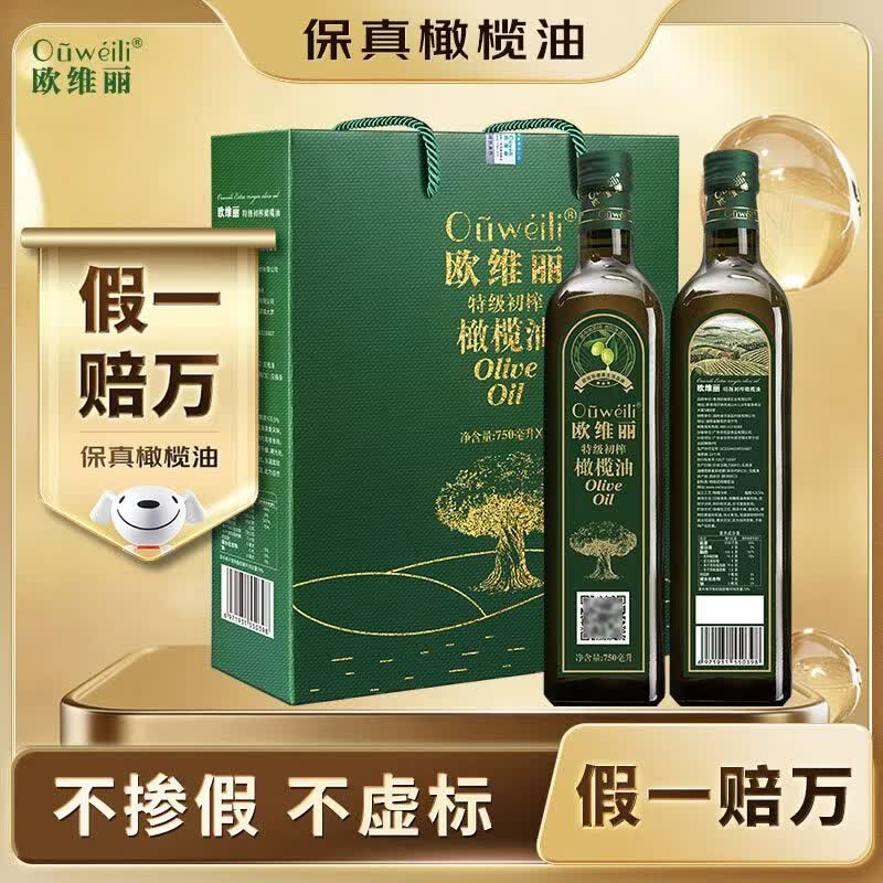 欧维丽（Ouweili）保真橄榄油 西班牙进口原油特级初榨750ml*2瓶橄榄油端午节礼盒
