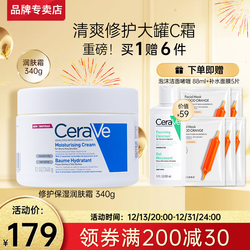 适乐肤高保湿润肤C霜补水保湿滋润面霜修护屏障敏感肌神经酰胺面霜 大碗C霜340g