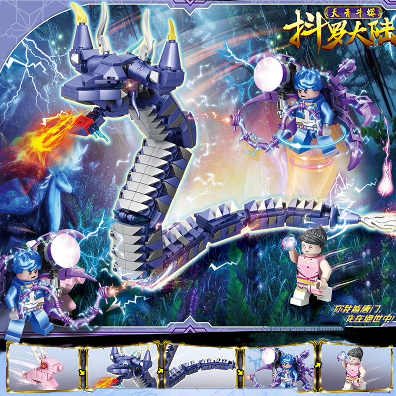 七夕礼物 初石 斗罗大陆武魂全套海神唐三骨魂兽积木儿童拼装子玩具
