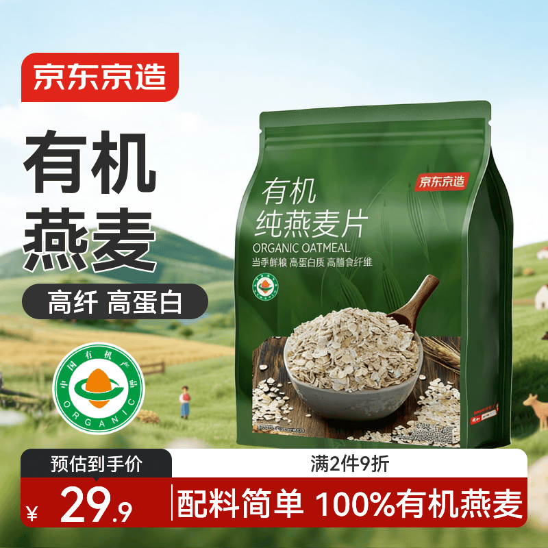 京东京造 有机纯燕麦片1kg高纤高蛋白营养早餐代餐免煮即食
