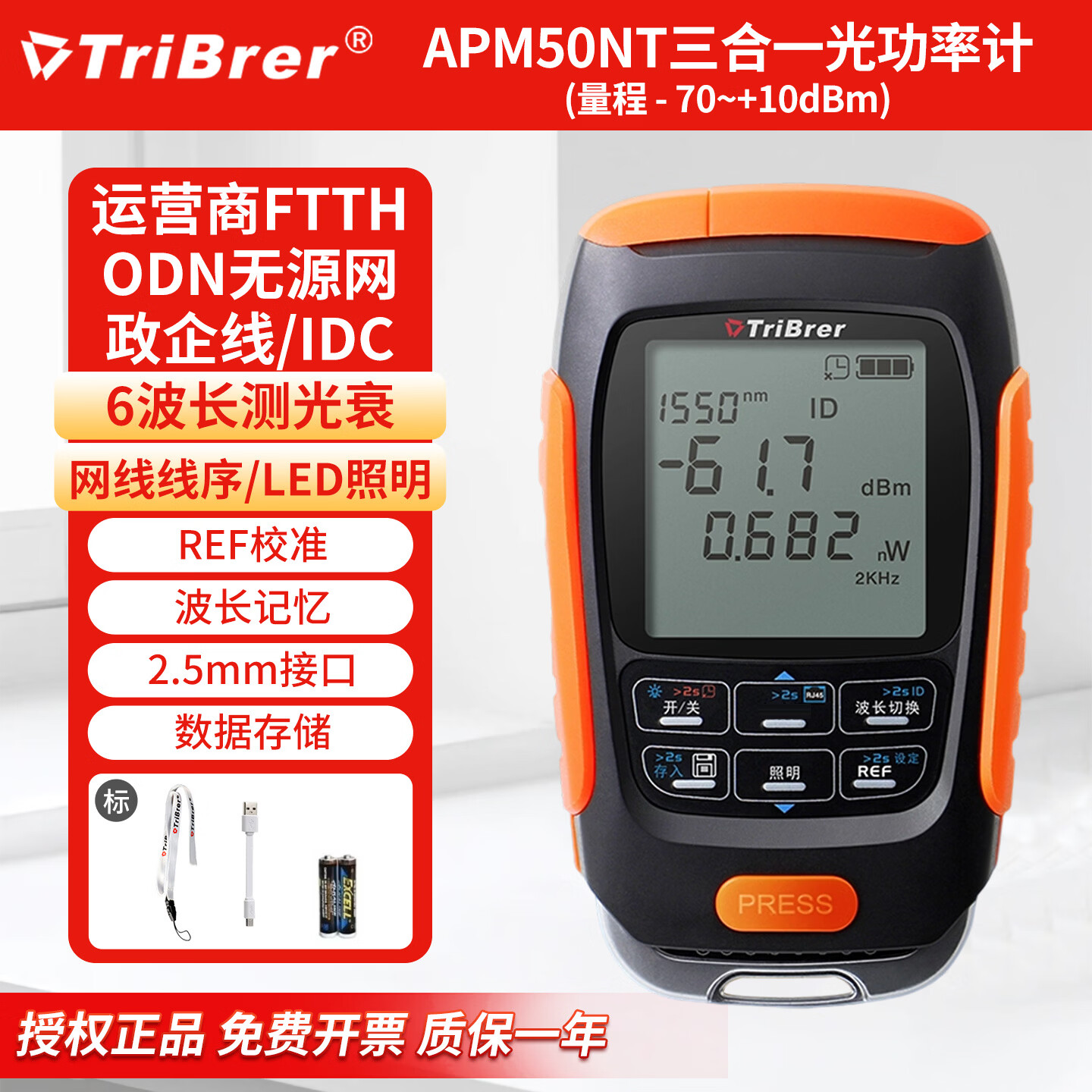 TriBrer信测光功率计红光笔一体机迷你高精度光纤故障测试仪网络测线仪 APM50NT 锂电池/光功率计测网线手电筒3合1/运营商网络