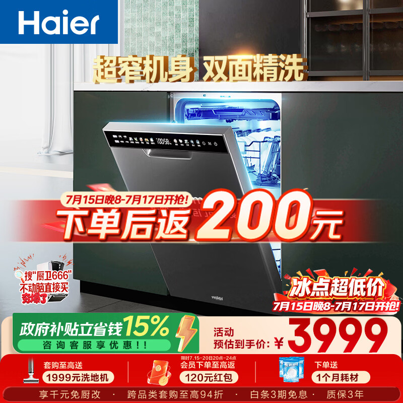 海尔（Haier）小蛮腰X11洗碗机嵌入式115升双面洗大容量45CM超窄分区洗7天净存EYBW143286SHU1