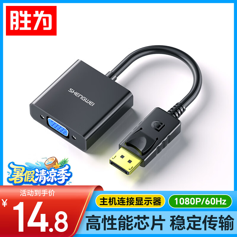 胜为DP转接VGA Displayport转VGA母头高清转接线1080P高清 笔记本电脑接显示器投影仪 DC-101