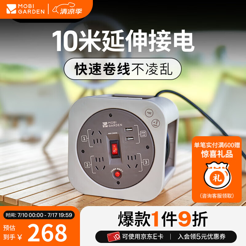 牧高笛（MOBIGARDEN）卷线盘 户外露营多功能移动接线板便携加长多孔插排卷线盘 浅沙色