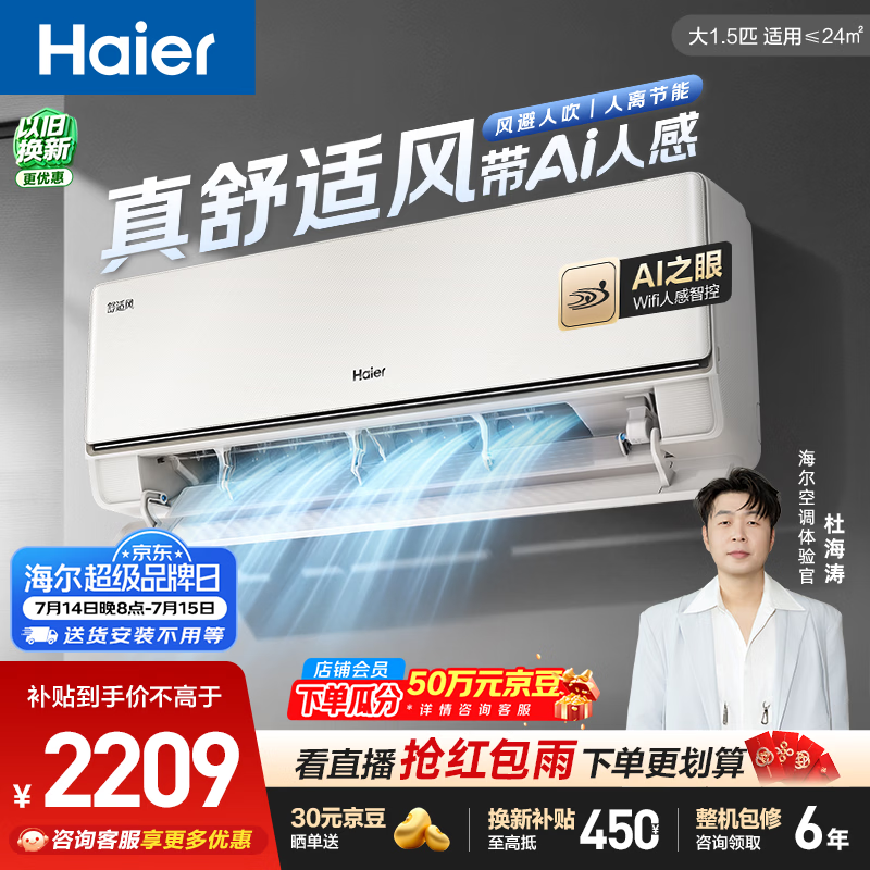 海尔空调舒适风大1.5匹挂机 一级能效 卧室家用  外机1.5排纯铜管 国家补贴 以旧换新 KFR-35GW/E2-1