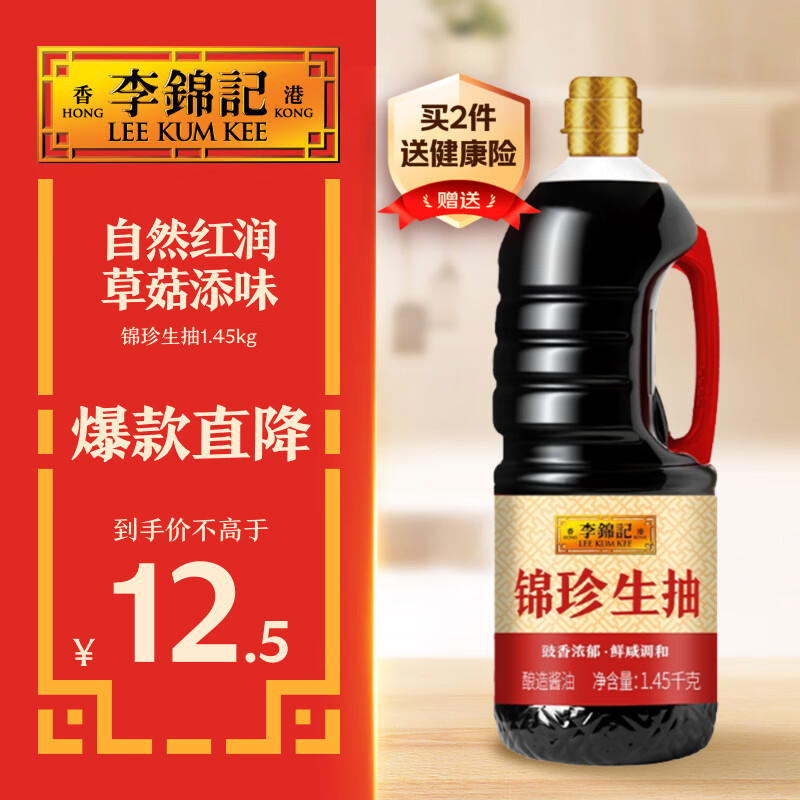 李锦记 锦珍系列 锦珍生抽1.45kg 非转基因黄豆 拌炒家用调味 酱油