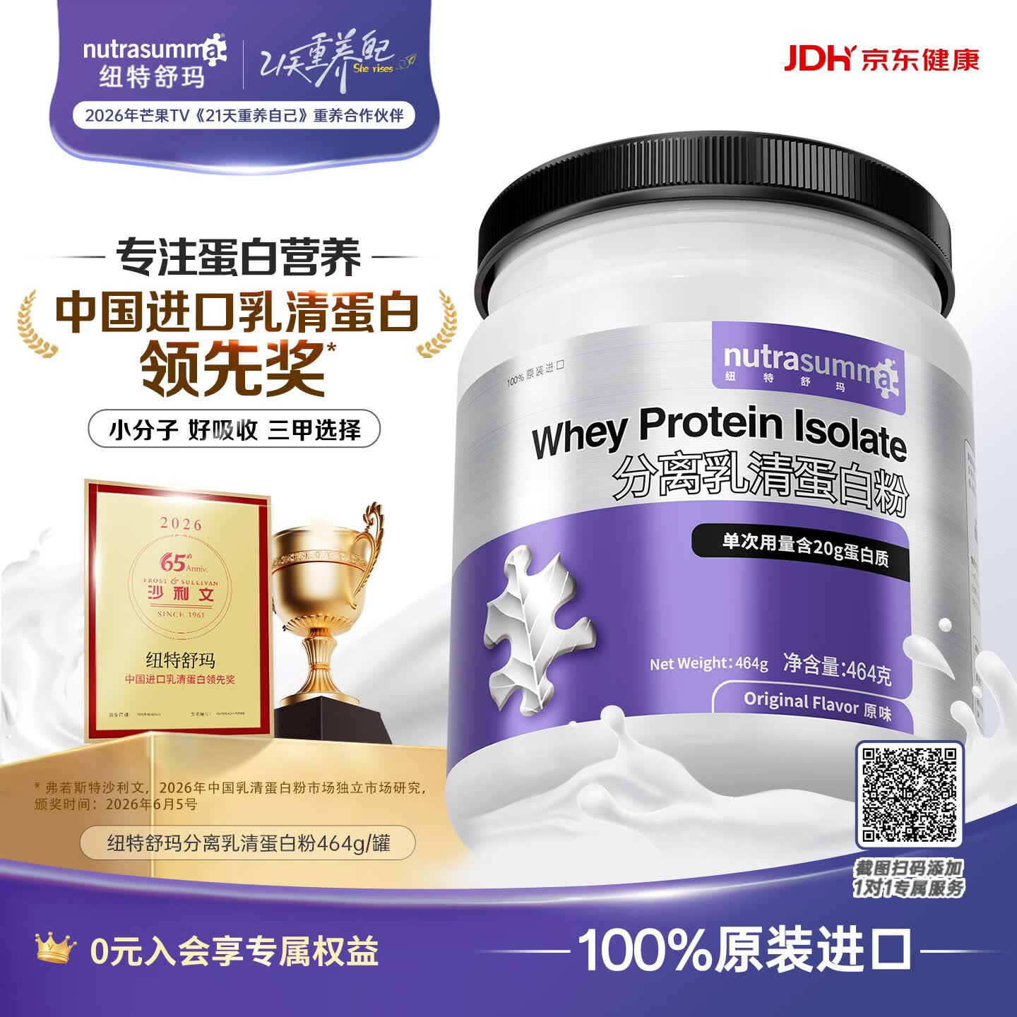 纽特舒玛分离乳清蛋白粉原装进口464g原味纯乳清术后恢复营养品蛋白粉金榜
