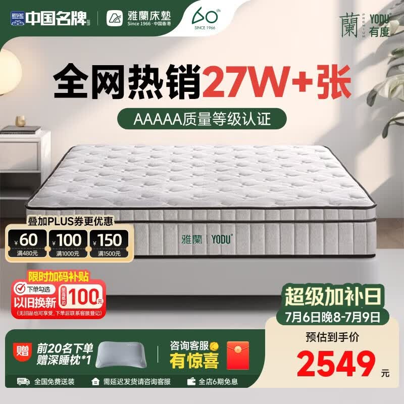 雅兰有度·旗舰版3.0 乳胶席梦思独袋弹簧床垫黄麻床垫1.5x2米 偏硬