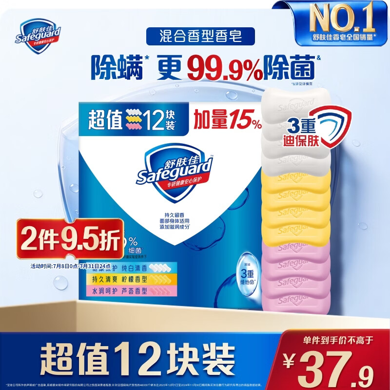 舒肤佳香皂115g*12块皂(纯白4+柠檬4+芦荟4)肥皂 99.9%除菌新旧包装随机
