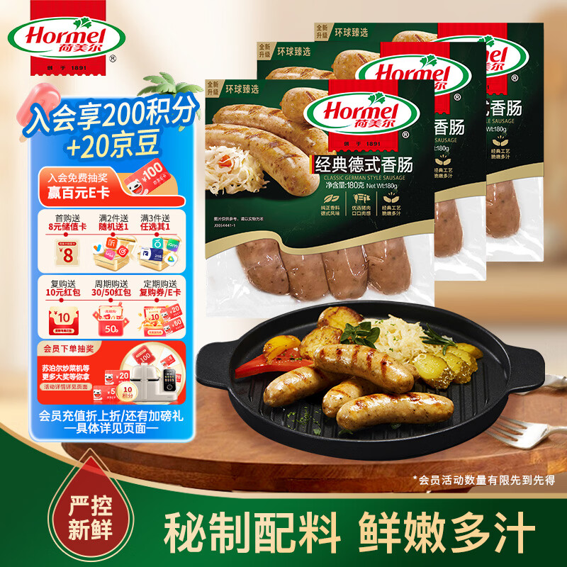 荷美尔（Hormel）经典德式香肠180g/袋*3 冷冻烤肠 热狗肠 早餐烧烤空气炸锅食材