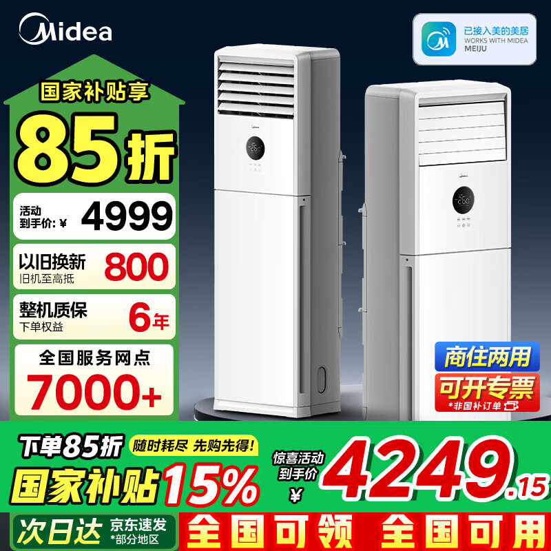 美的（Midea）空调立式大3匹新能效商用方柜省电变频冷暖上出风客大风口方形柜机客厅企业空调以旧换新餐厅柜机 制冷王 一级能效 大3匹 方形柜机