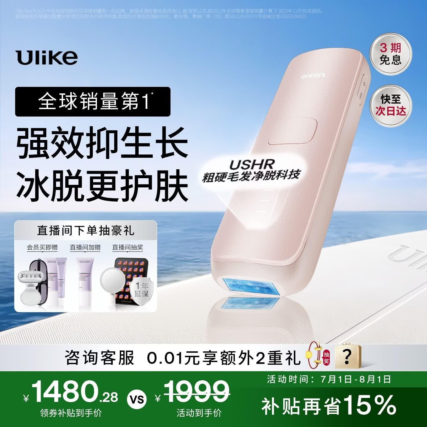 UlikeAir4蓝宝石冰点脱毛仪去小胡子刮毛刀剃毛器美容仪生日礼物生日礼物送女友礼物 