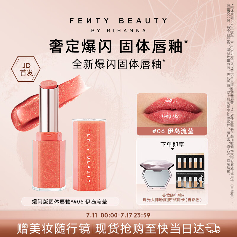 FENTY BEAUTY BY RIHANNA蕾哈娜星尘耀彩唇釉#06 裸色唇釉新品唇膏唇蜜口红化妆品