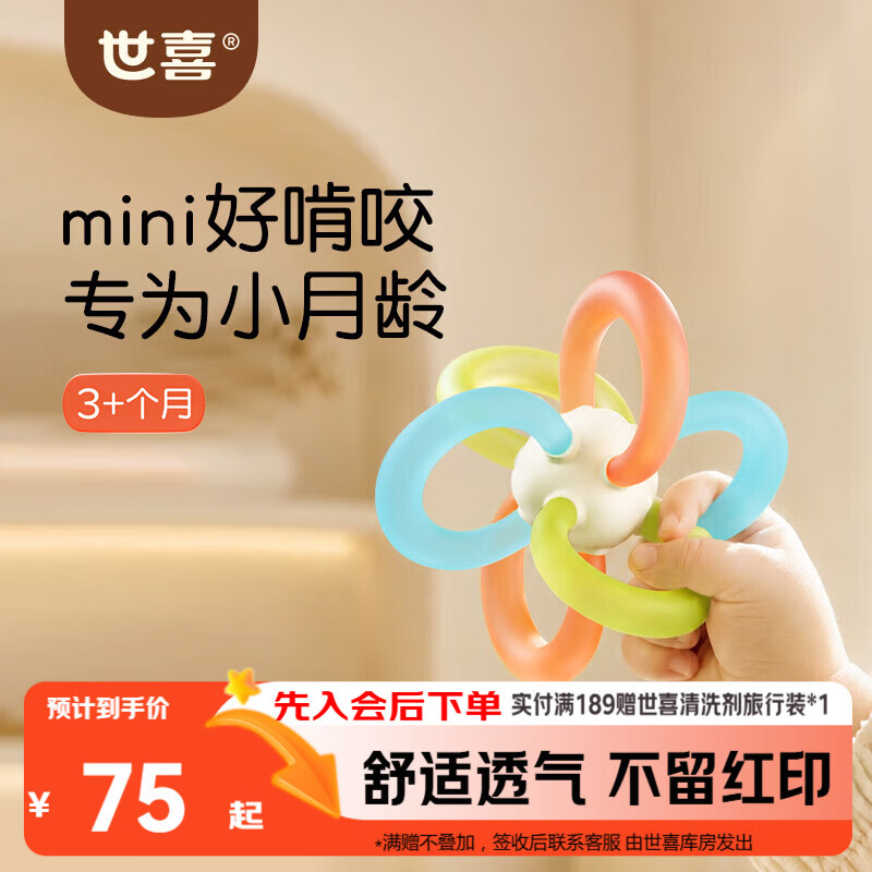 世喜曼哈顿球婴儿3-6-12个月可啃咬食品级玩具手抓球口欲期抓握训练