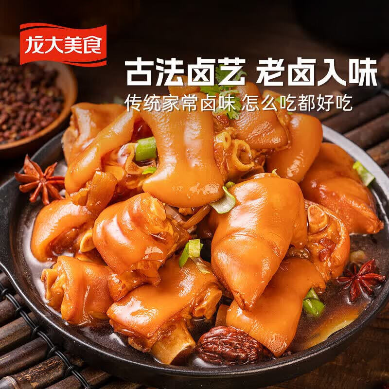龙大美食老卤猪蹄1kg 真空卤味即食零食食材腊味下酒菜 酱香软糯精选猪蹄 老卤猪蹄1kg