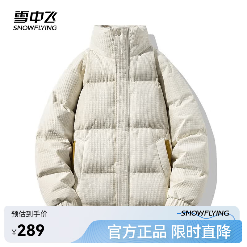 雪中飞秋冬新款百搭男士短款立领羽绒服鸭绒潮流肌理感面料羽绒服 米白|8011 XL 180/96A