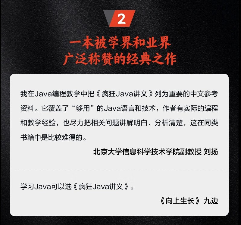 【赠电子书】疯狂Java讲义（第6版）（上下套装两册）得套装电子书版，边读边练更高效