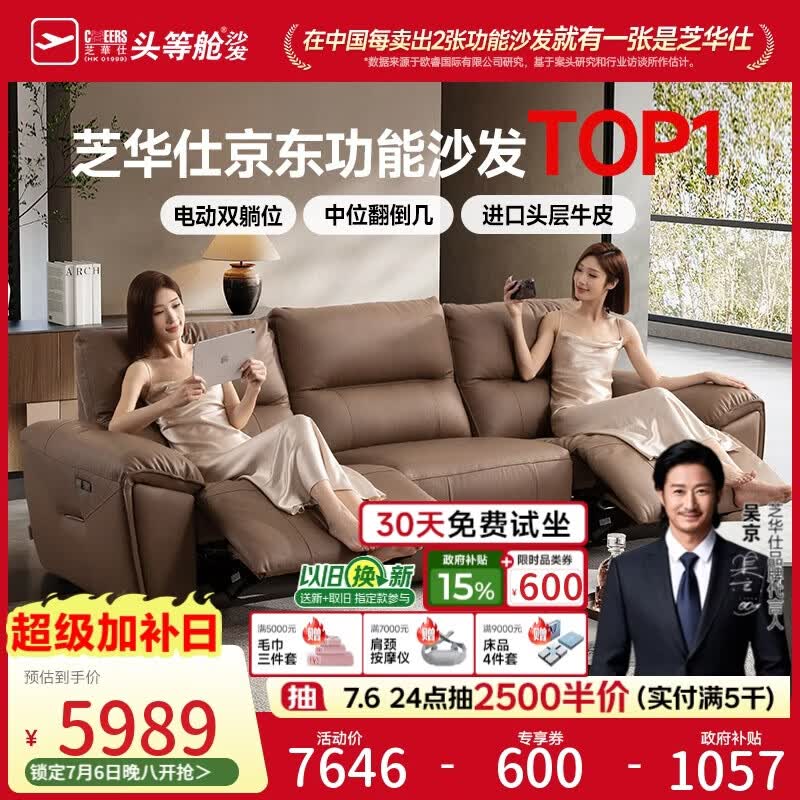 芝华仕头等舱大咖沙发30269真皮零靠墙电动沙发棕色2.80m中古风沙发客厅