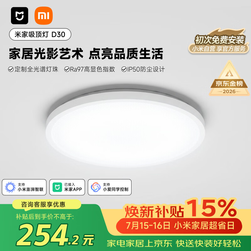 米家小米米家智能吸顶灯D30全光谱卧室灯灯具简约【【包安装】