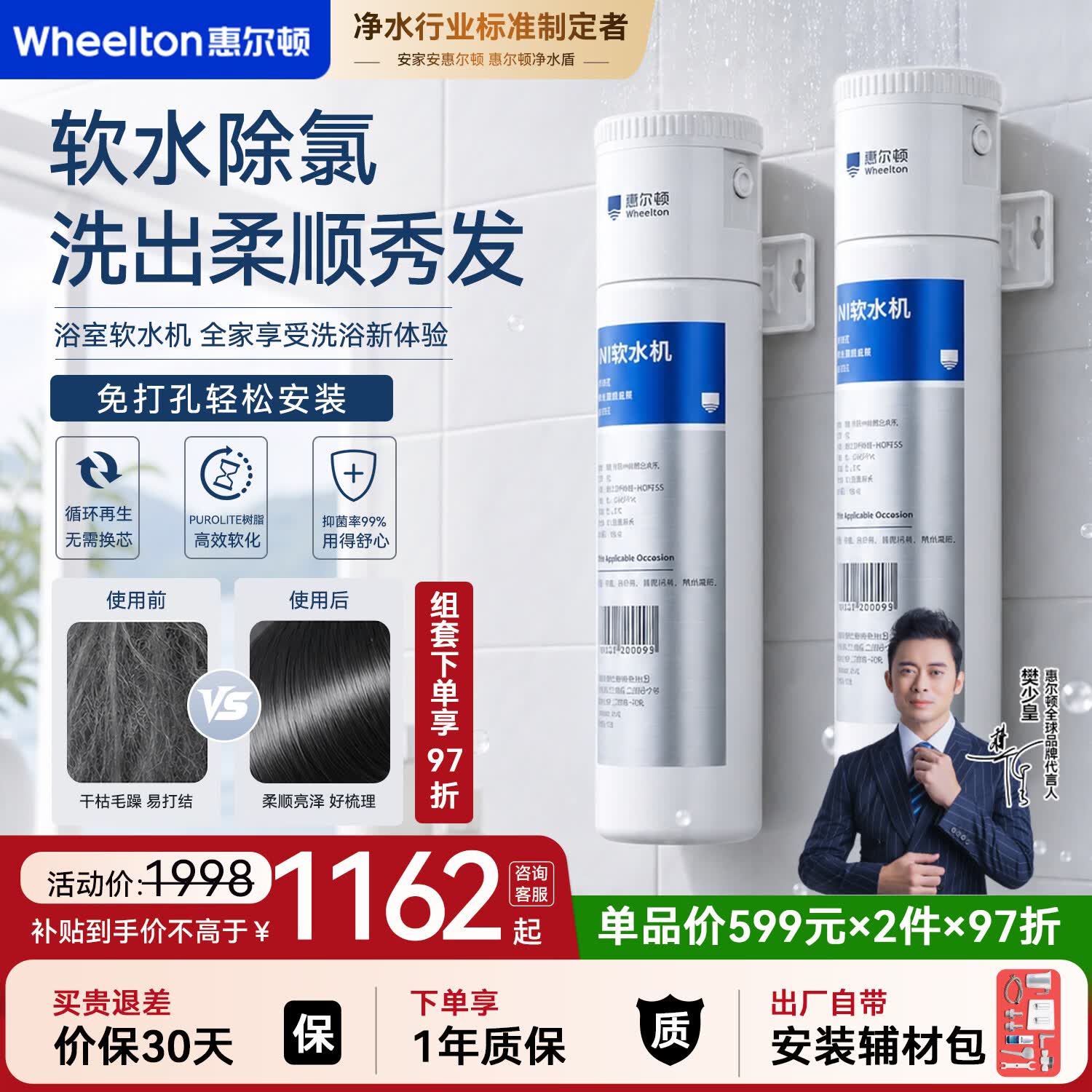 惠尔顿（WHEELTON）mini软水机小型迷你软水机树脂软水去水垢阻垢净化器除氯抑菌花洒前置过滤器家用洗脸淋浴洗衣机 【2件套】mini软水机 软水除余氯