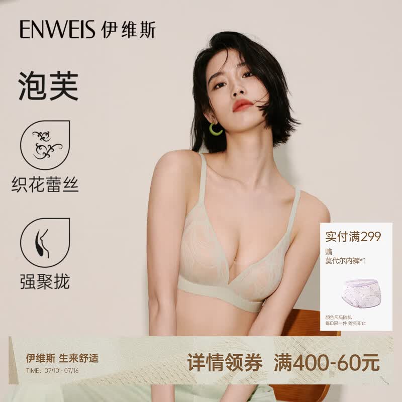 伊维斯【泡芙】强聚拢小胸显大轻弹舒适提升饱满无痕蕾丝文胸内衣女 绿色 M /160(适合:70ABCD,75ABC)