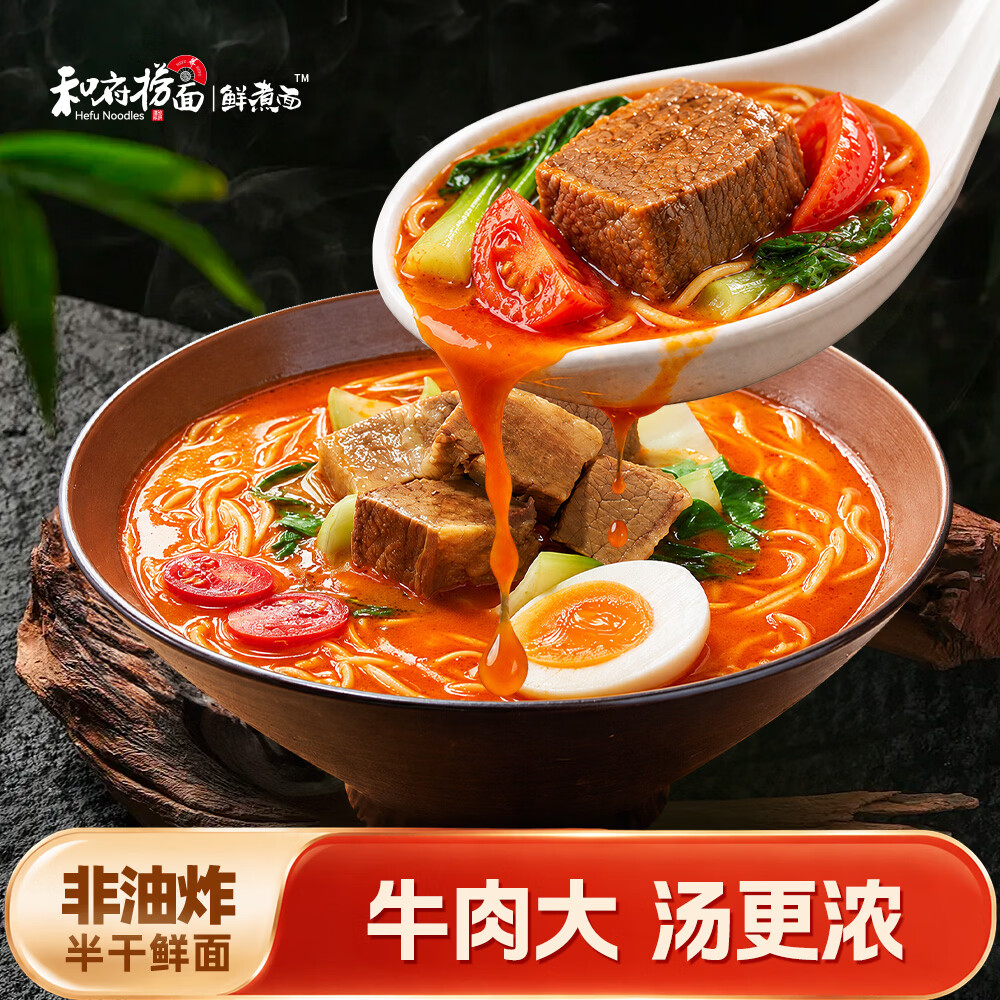 和府捞面番茄牛肉面242g*5袋 41.9元 - 86线报
