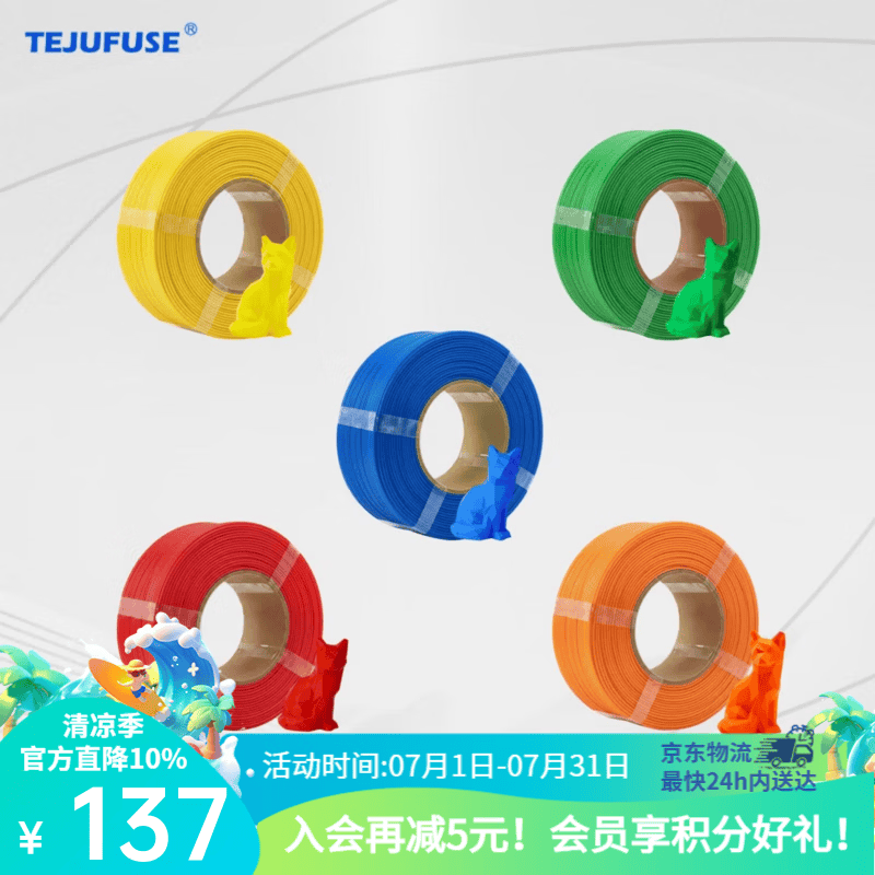 TEJUFUSE3D打印耗材PLA Basic基础通用打印丝1.75mm环保材料适用拓竹 创想三维 爱乐酷 纵维立方 极光尔沃 3d打印线材 5个装（默认红橙黄绿蓝各1，需指定颜色请备注） PLA无料盘【净重1KG】