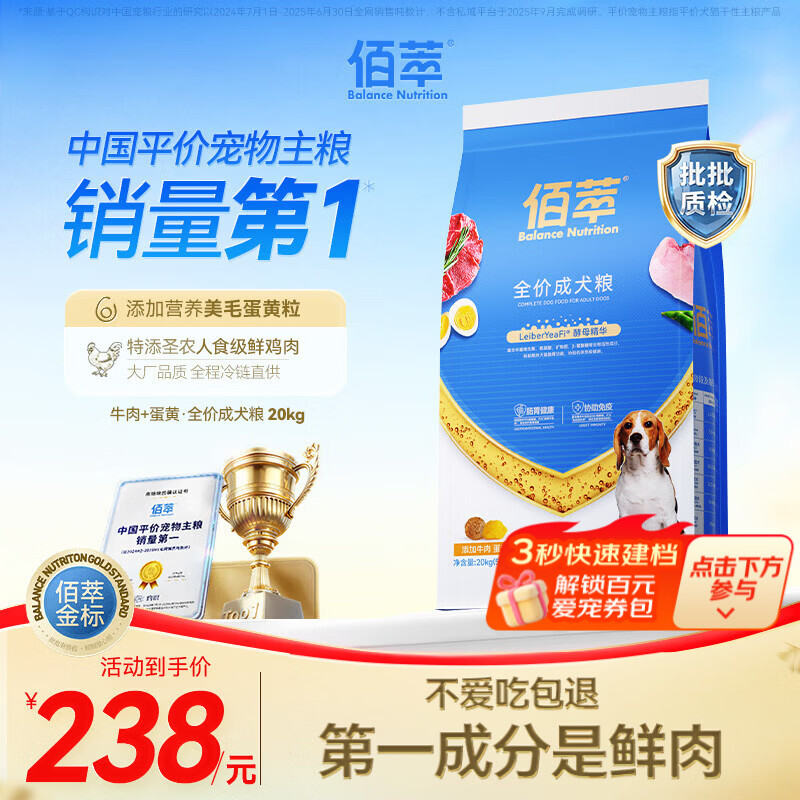 佰萃金标狗粮小型犬中大型犬通用型牛肉+蛋黄佰萃成犬粮20kg