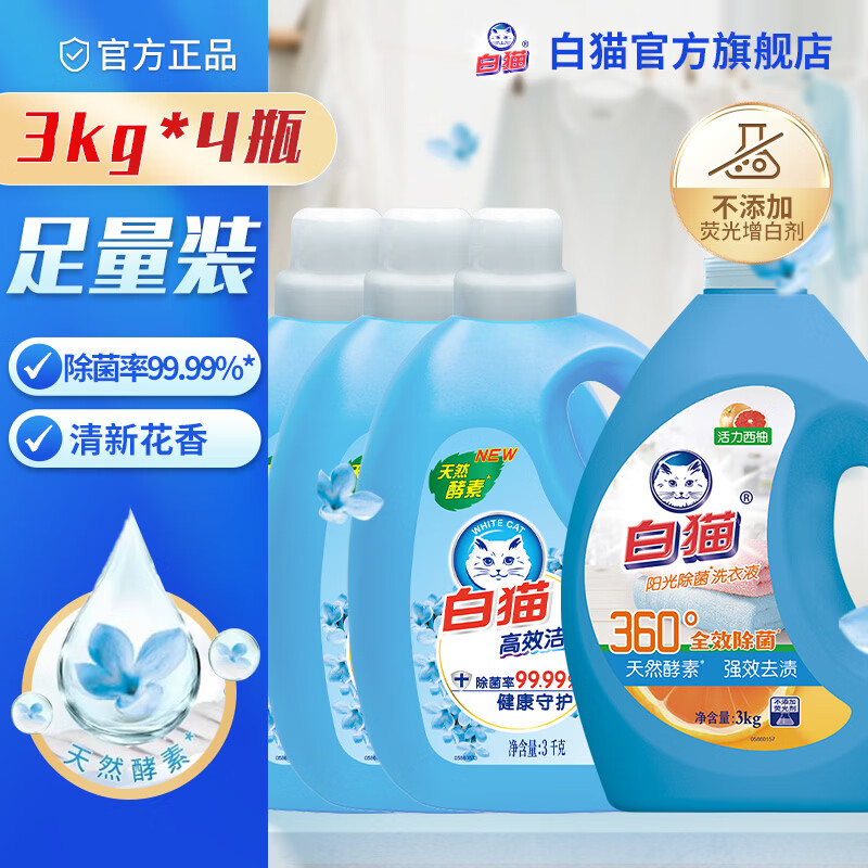 白猫无磷洗衣液3kg*4瓶 67.41元 - 86线报