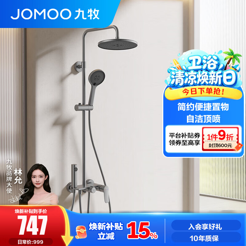 九牧（JOMOO）花洒淋浴套装淋浴喷头全自动除垢喷枪淋浴器36647 【枪灰】