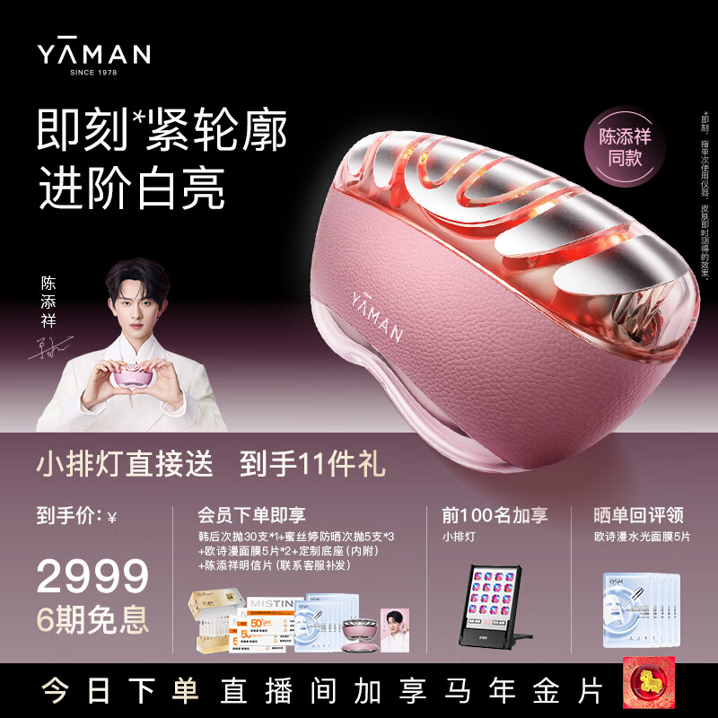 雅萌 【新品重磅上市】闪修仪Pro 家用脸部抗老美容仪【女生礼物】【 达人专属】