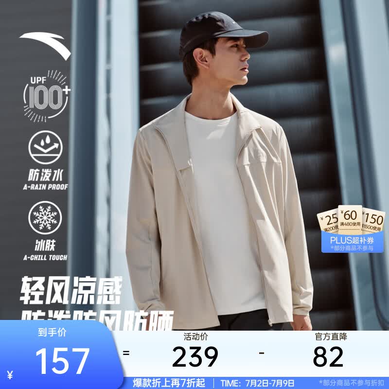 安踏（ANTA）轻壳3.0丨冰丝软壳防晒衣男夏季轻薄立领防紫外线外套运动上衣 素雾灰-1 L (男175)