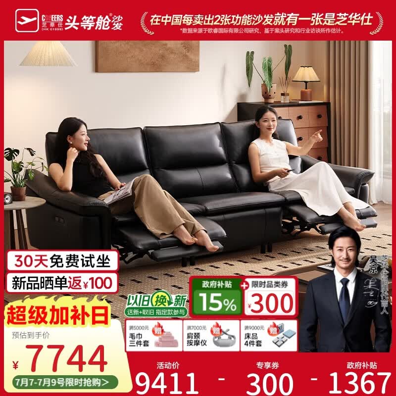 芝华仕头等舱梧桐30818半青皮沙发电动功能黑2.69m复古沙发客厅2026新款