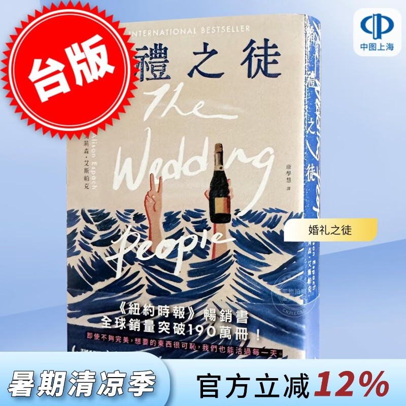 现货 港台原版 婚礼之徒 纽约时报畅销书 艾莉森 艾斯帕克 悦知文化