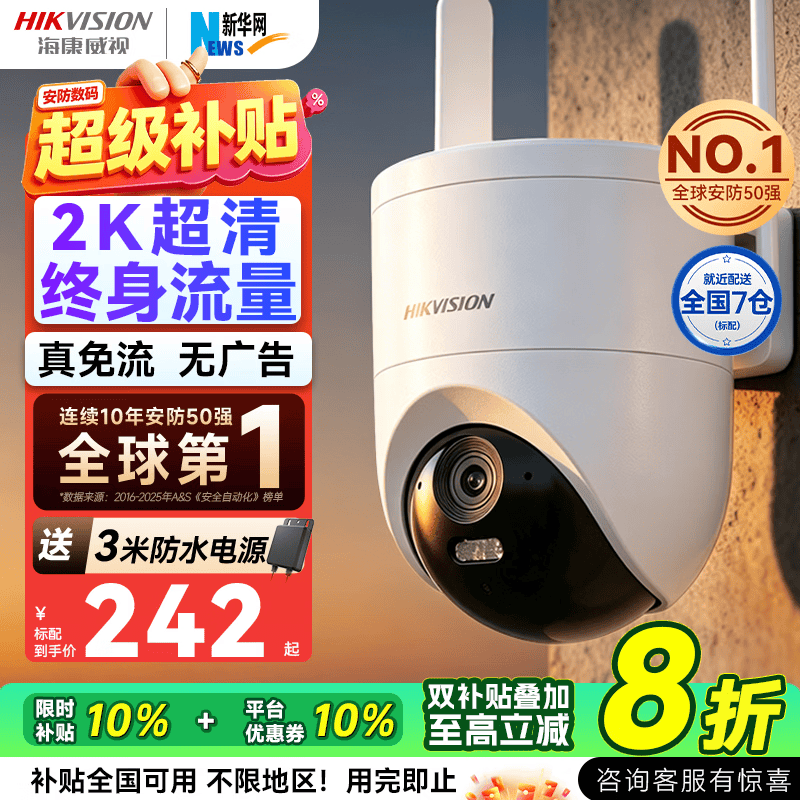 海康威视4G终身免流量监控器摄像头全彩夜视室外农村鱼塘360度全景手机看高清云台旋转防水无需WiFi 【超级爆款】2K画质丨AI人形追踪 【热卖标配无卡】咨询领券