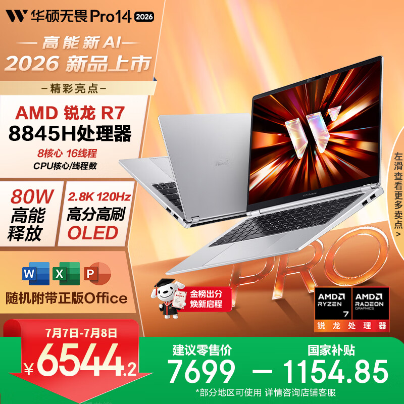 华硕无畏Pro14 锐龙版 2026 AI轻薄本笔记本电脑（R7 80W高能释放 16G 1T 2.8K高刷OLED）