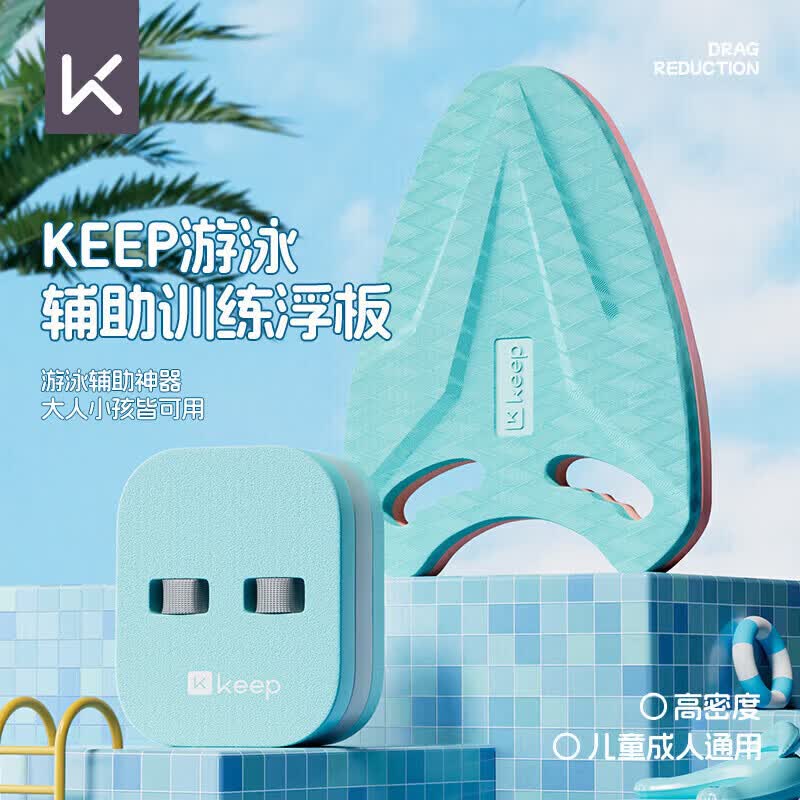 Keep浮板游泳训练加厚打水板A字板泳姿练习游泳浮力板助泳板 474 黄蓝