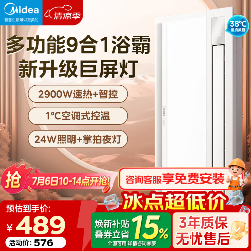 美的（Midea）风暖浴霸暖风照明排气一体双电机取暖器集成吊顶卫生间焕新补贴Y9 Y9触控丨7.5CM超薄机身丨暖风可视化